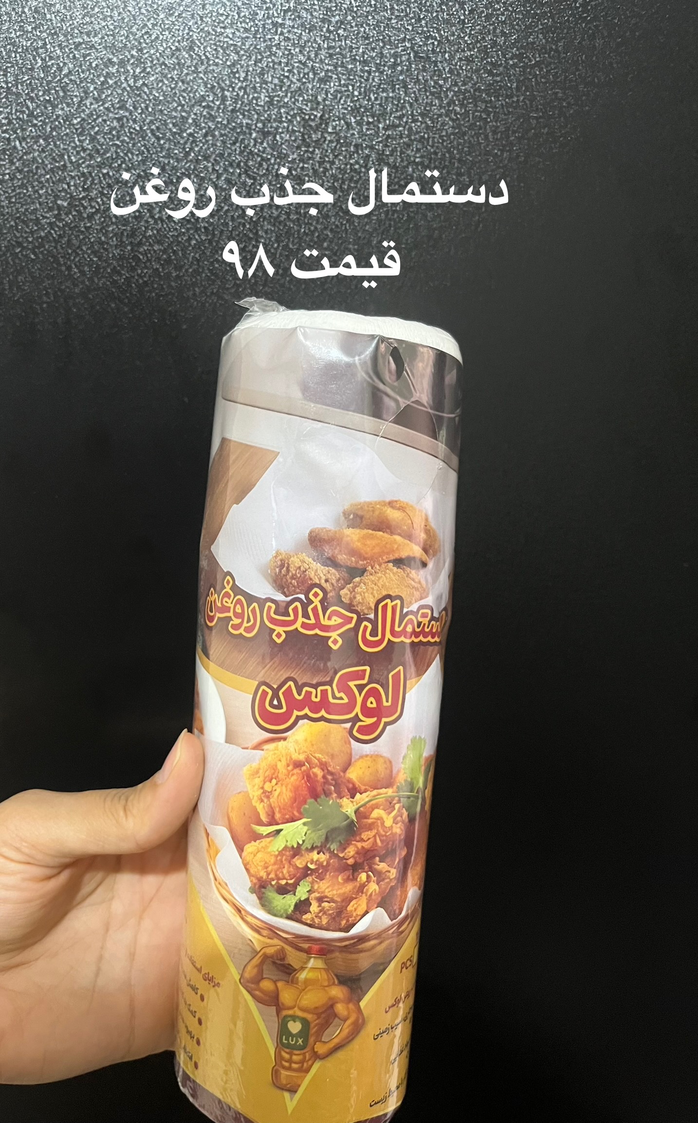 کاغذ جذب روغن