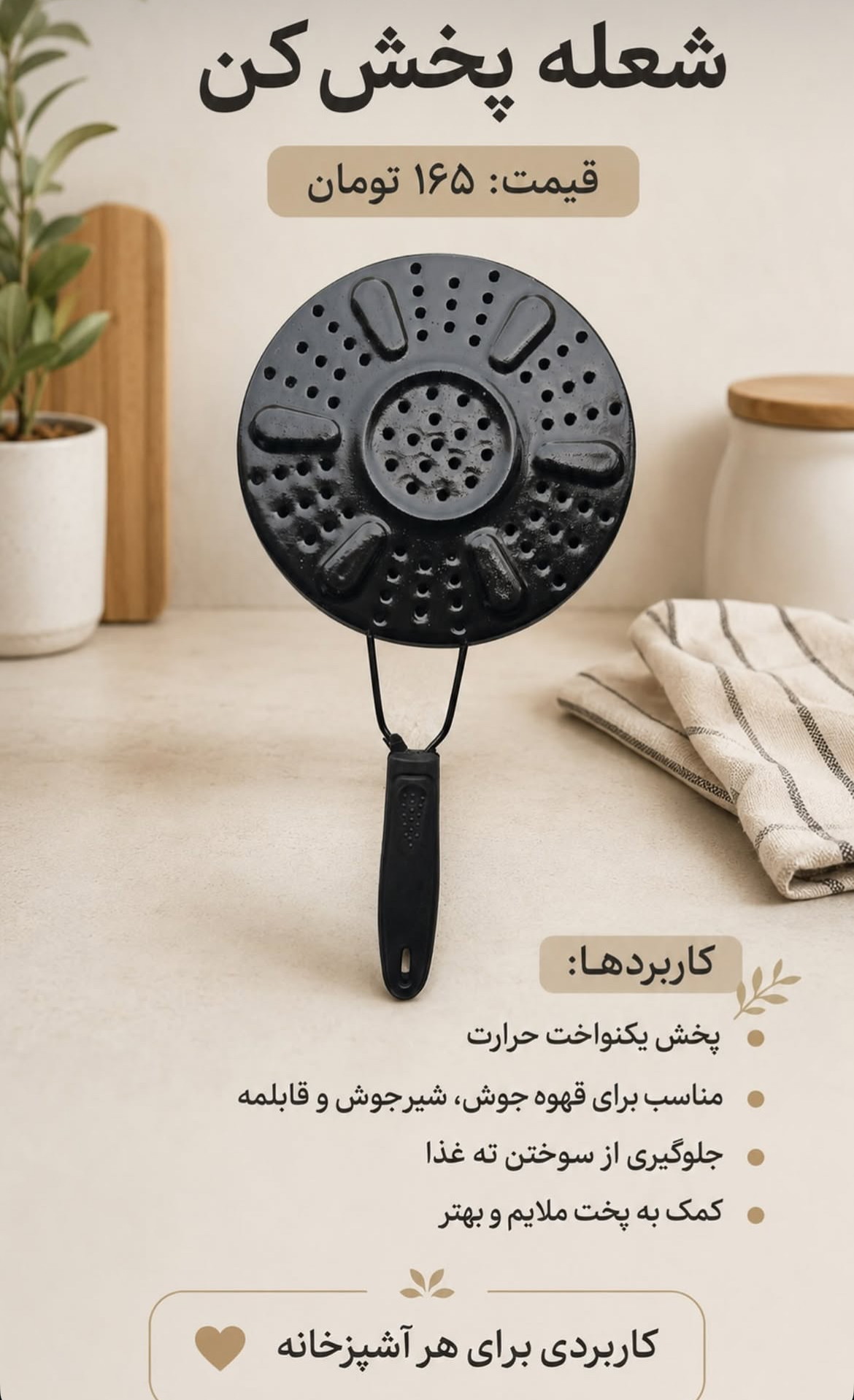 شعله پخش کن