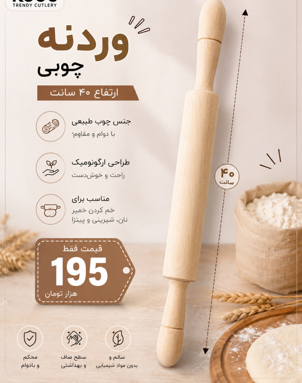 وردنه چوبی