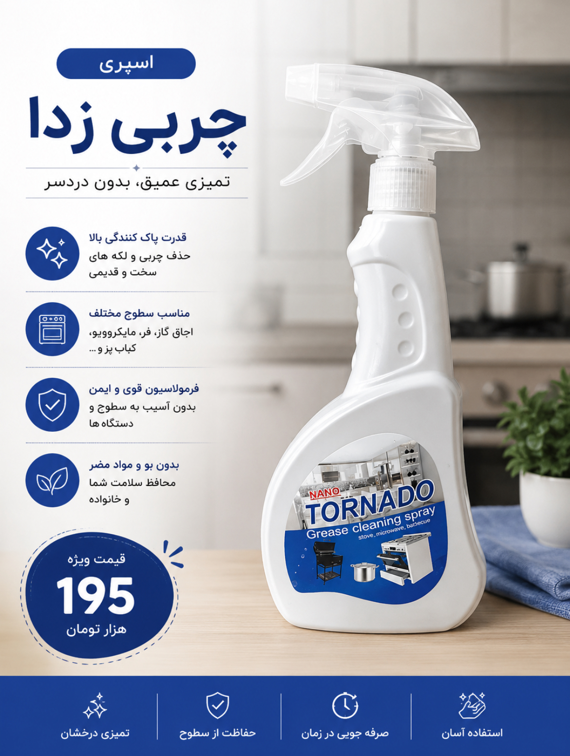 چربی زدا مخصوص گاز و هود و قابلمه