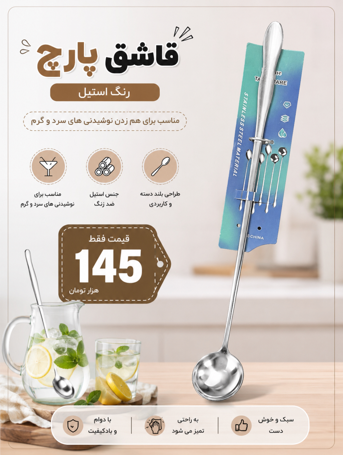 ملاقه پارچ استیل