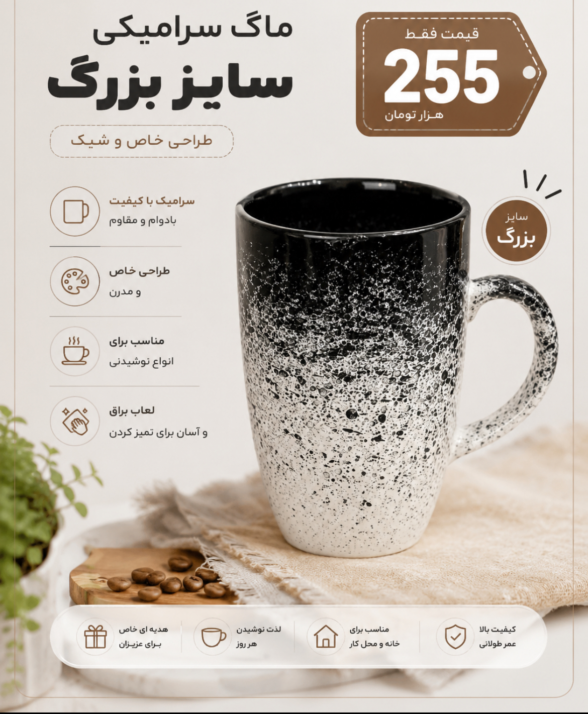ماگ خیلی بزرگ سرامیکی
