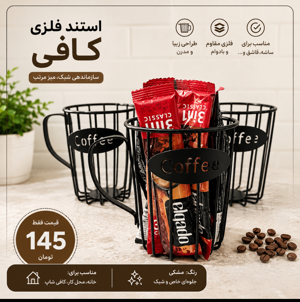 استند فلزی کافی