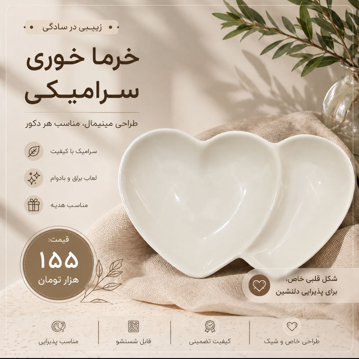 خرما خوری سرامیکی