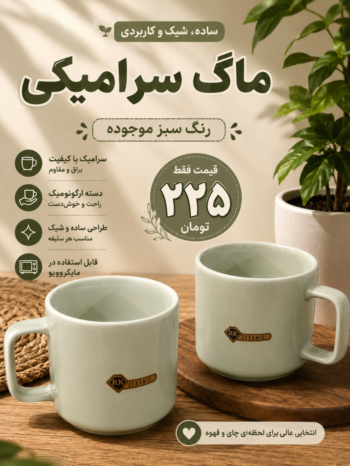 ماگ سرامیکی سبز
