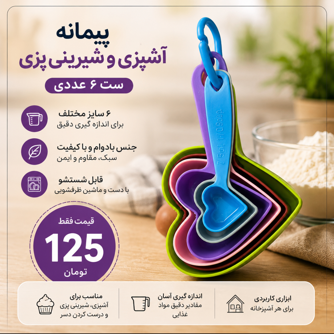 پیمانه رنگی رنگی