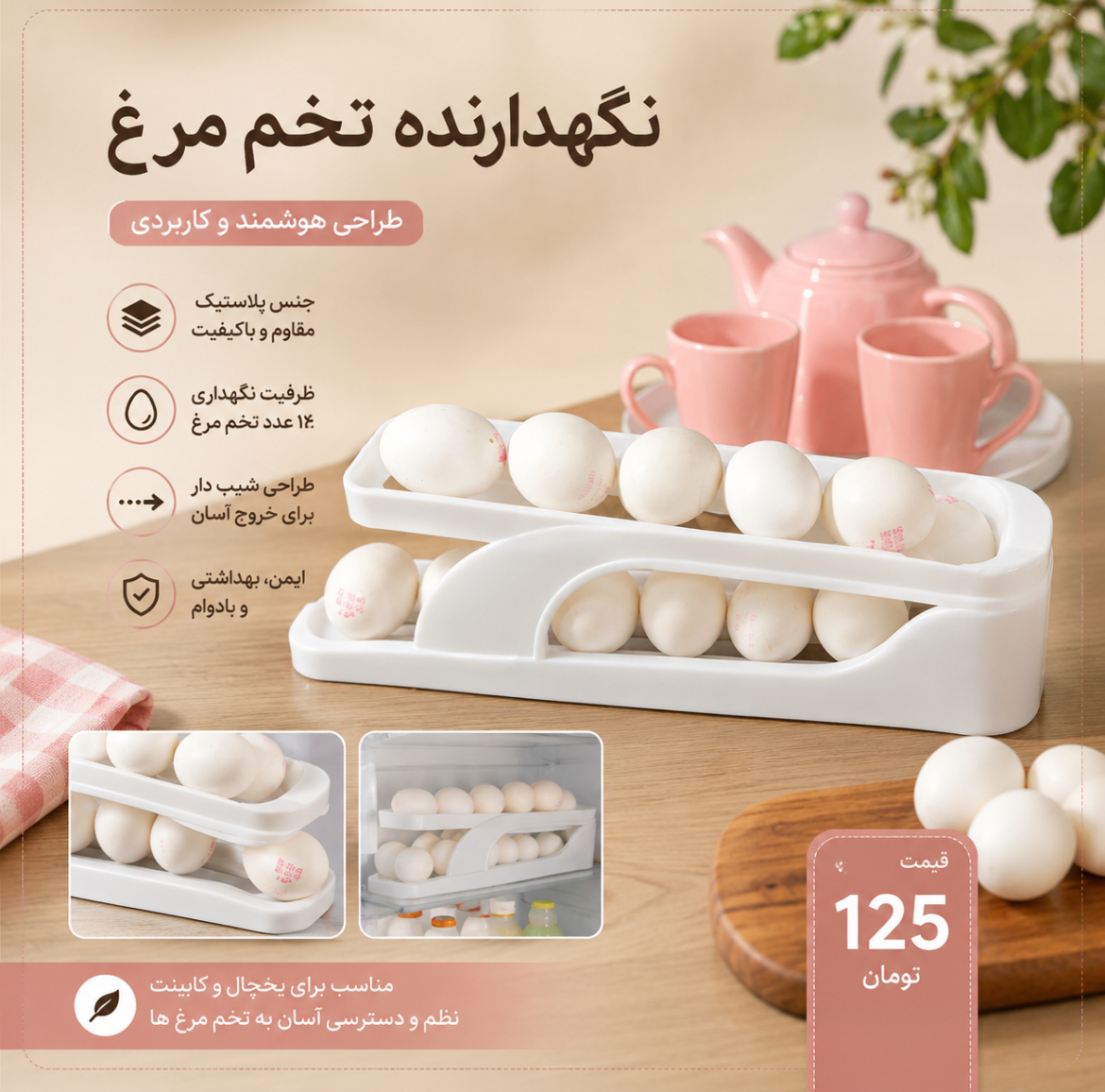 نگهدارنده تخم مرغ