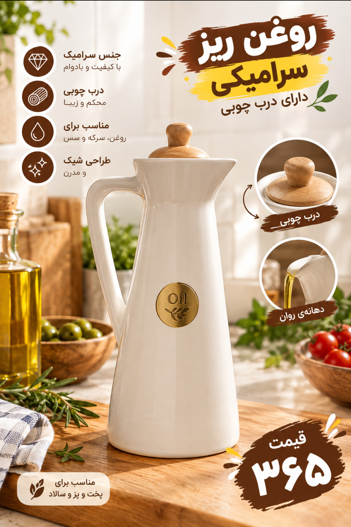روغن ریز سرامیکی