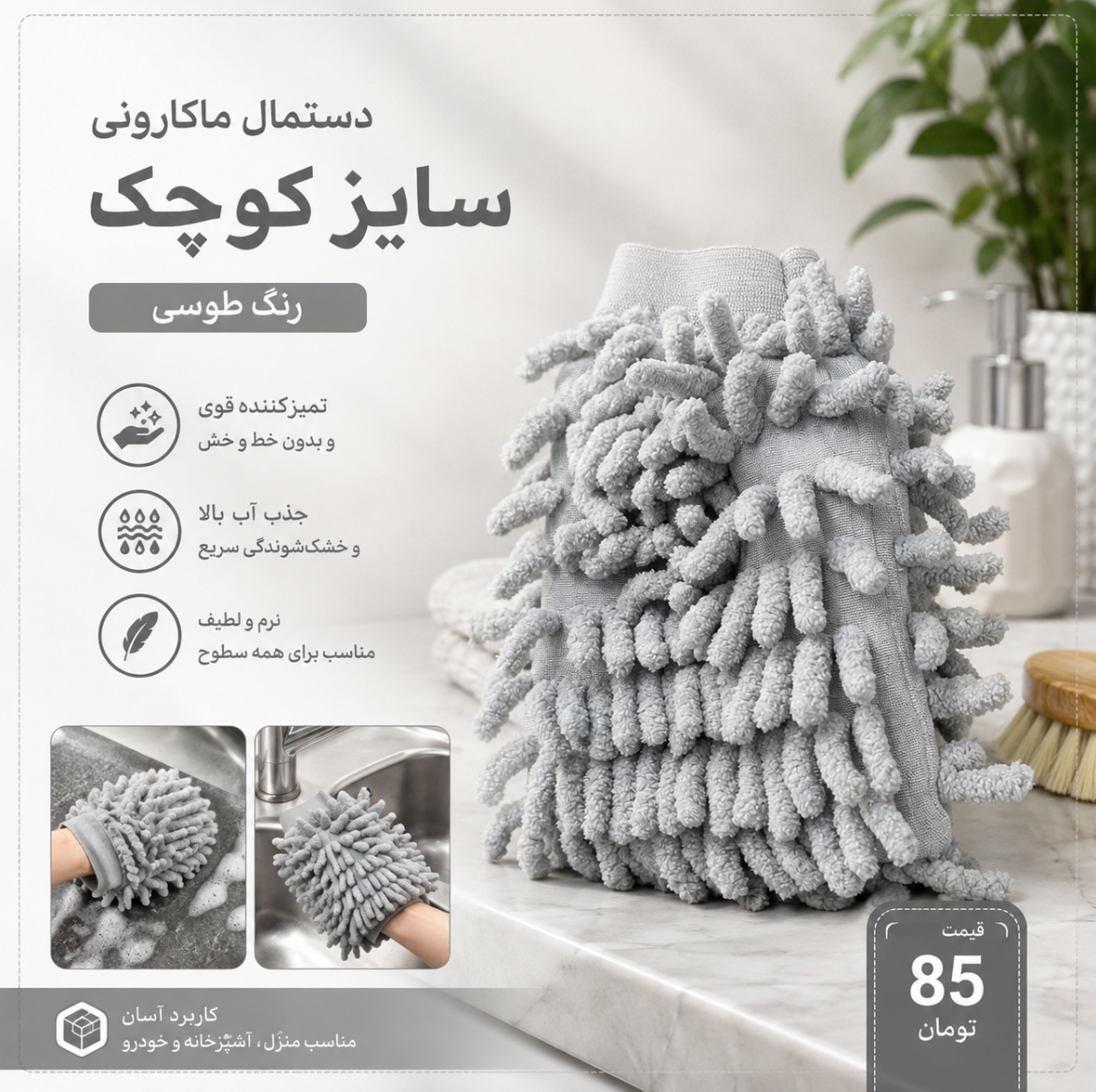 دستمال ماکارونی سایز کوچک