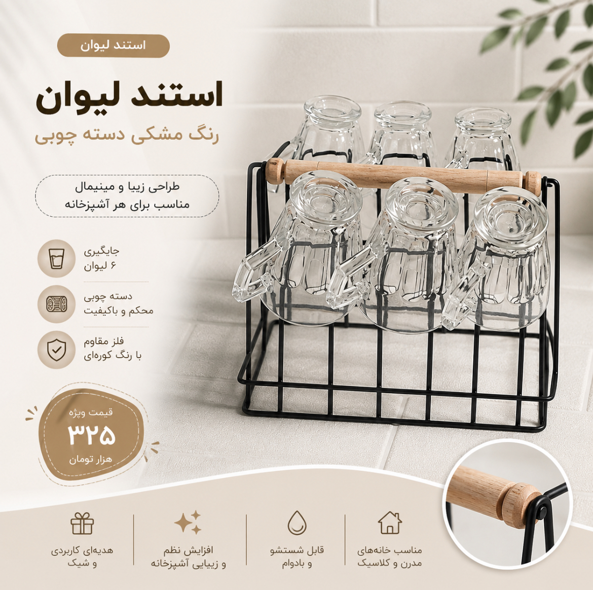 استند لیوان فلزی مشکی دسته چوبی