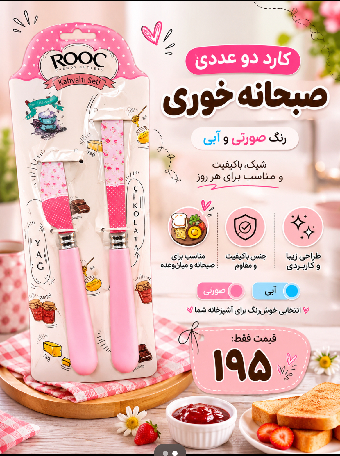 ست کارد صبحانه خوری