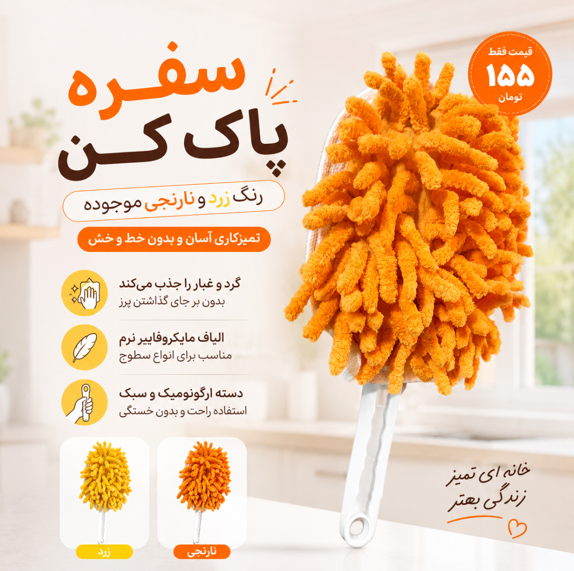 سفره پاک کن